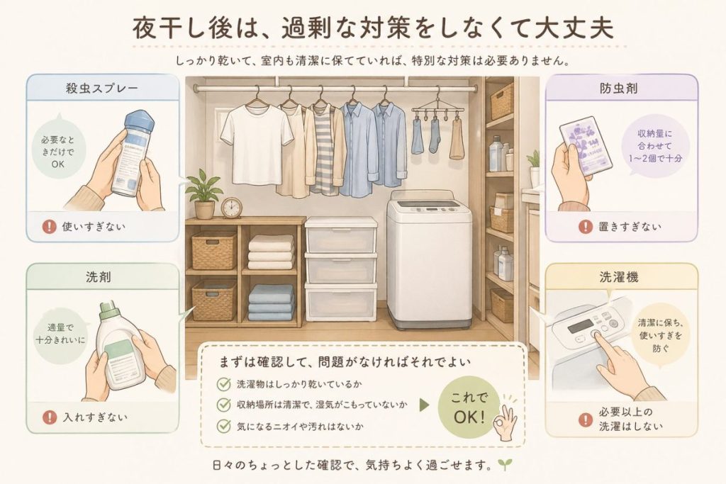 夜干しした洗濯物に対して、殺虫スプレーや防虫剤、洗い直しをやりすぎないことを示した図